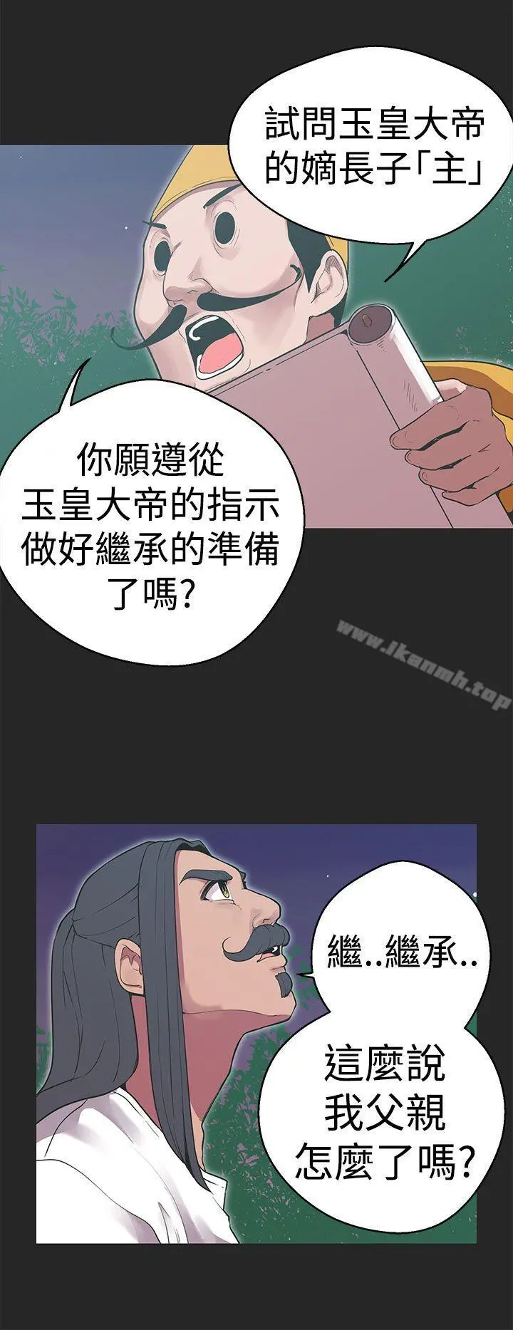 女神狩猎 第34话 第4页