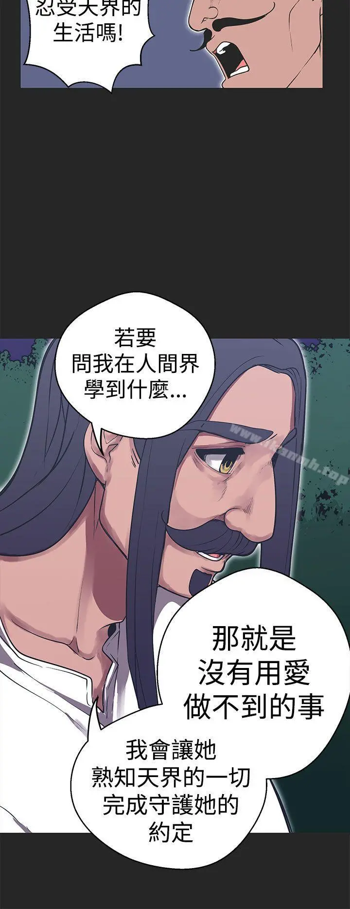 女神狩猎 第34话 第8页