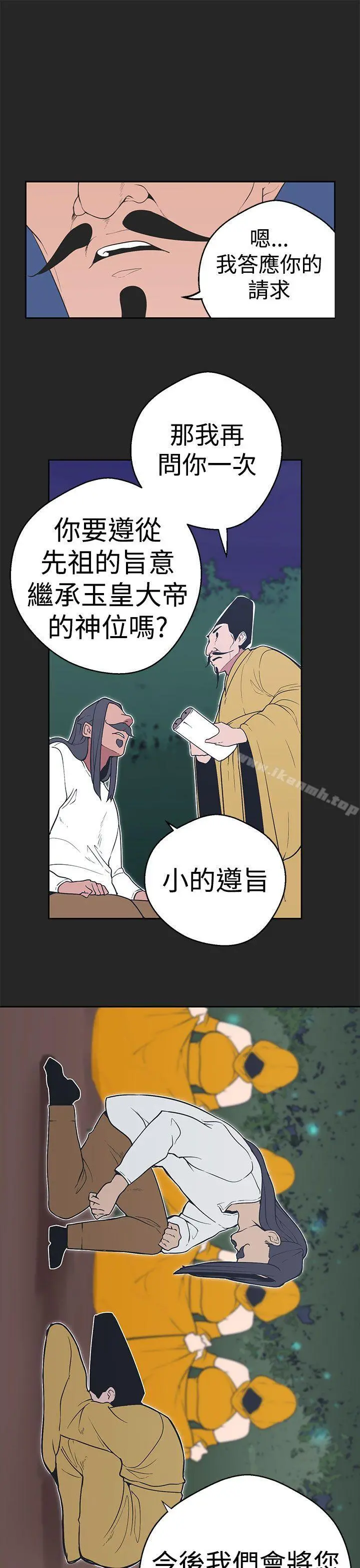 女神狩猎 第34话 第9页