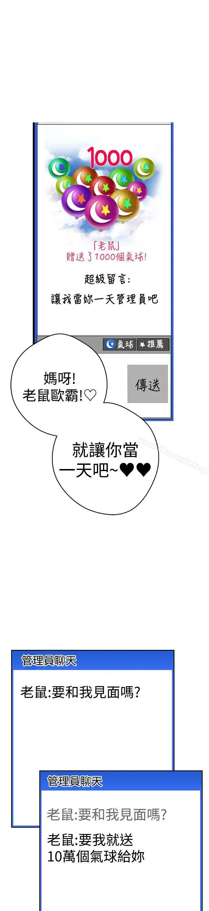 女神狩猎 第39话 第24页