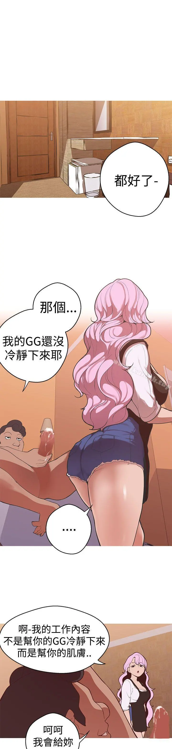 女神狩猎 第39话 第3页