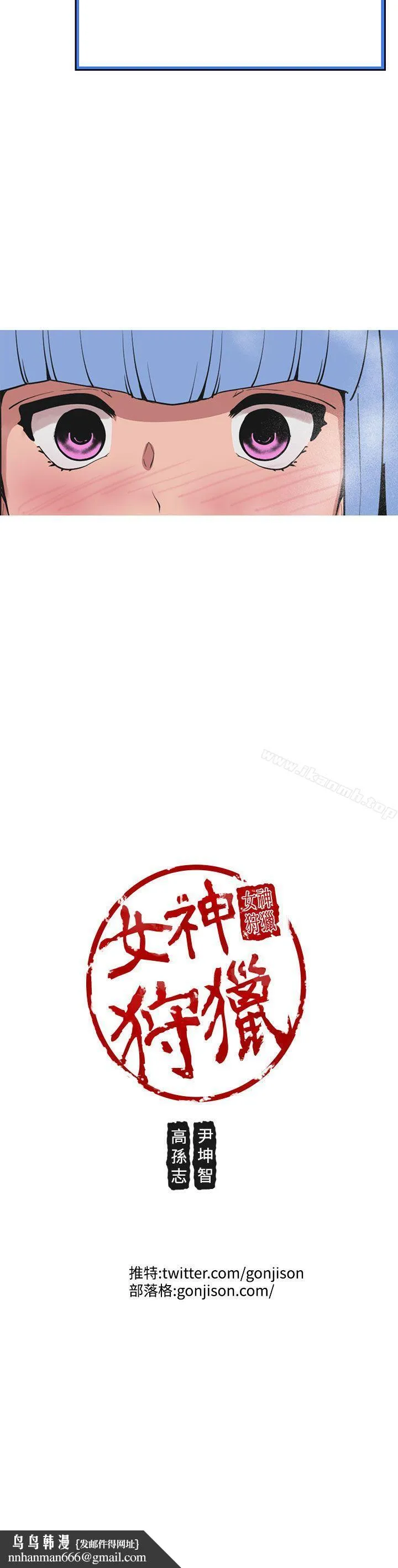 女神狩猎 第39话 第25页