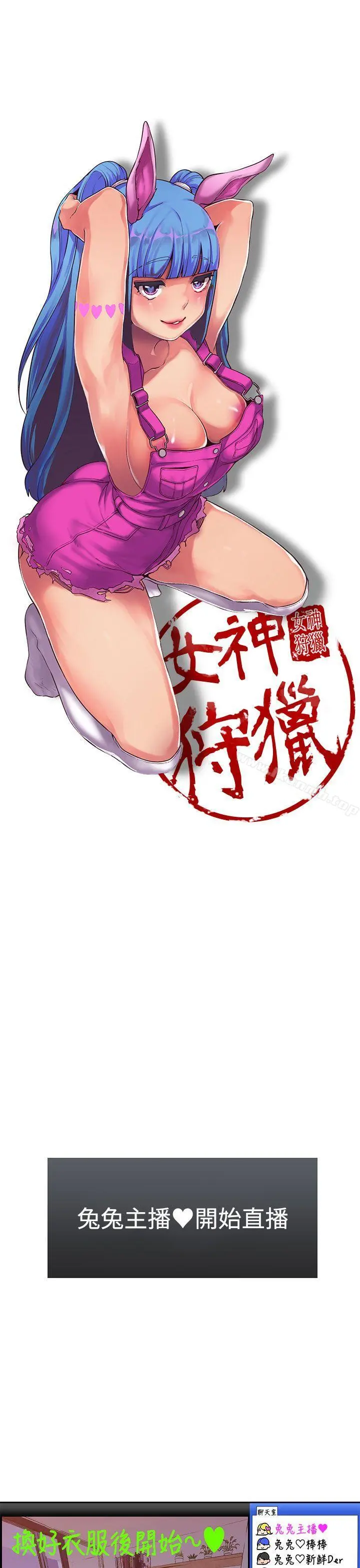 女神狩猎 第39话 第16页