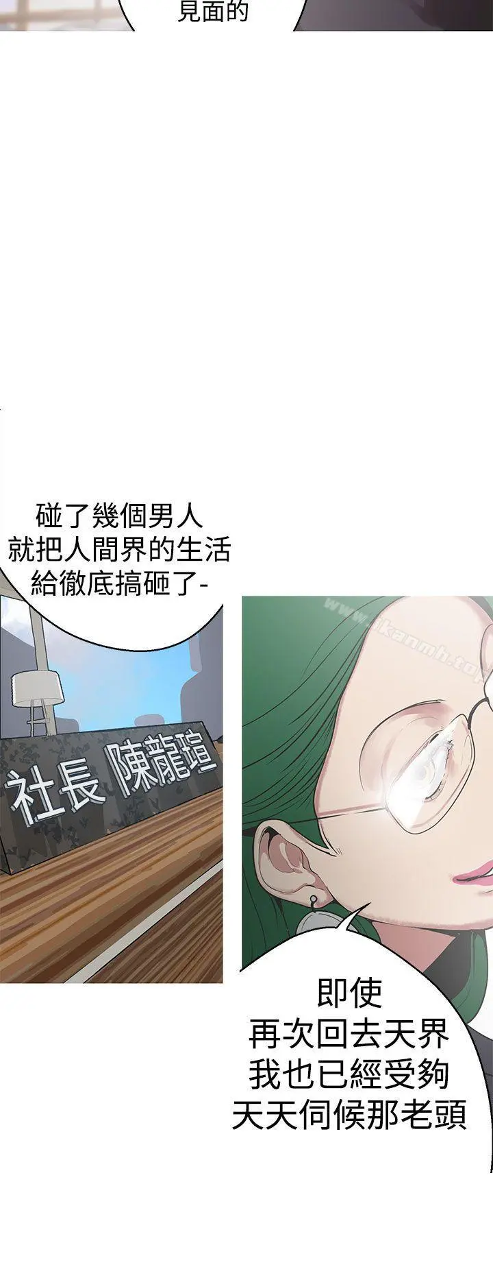 女神狩猎 第31话 第9页