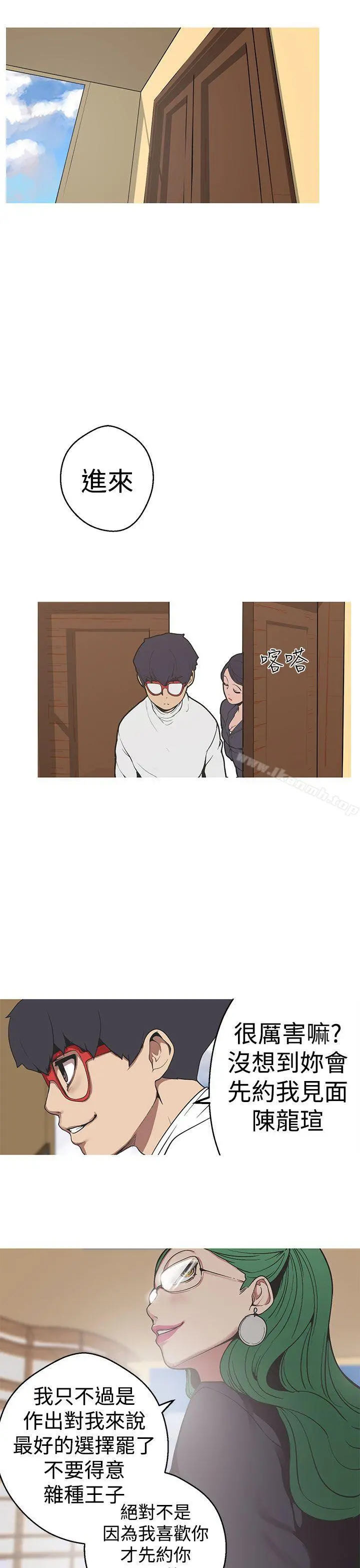 女神狩猎 第31话 第8页