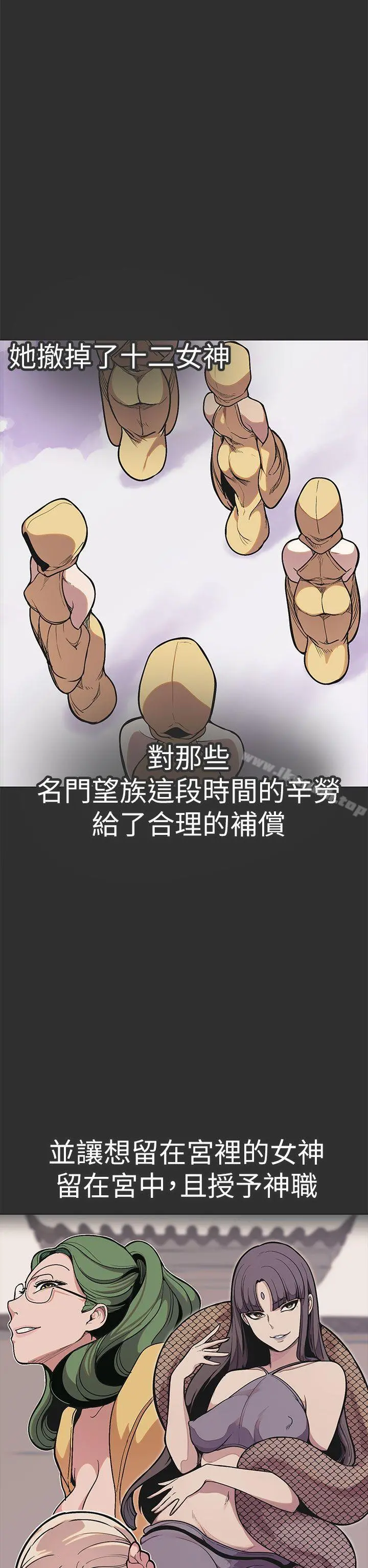 女神狩猎 最终话 第20页