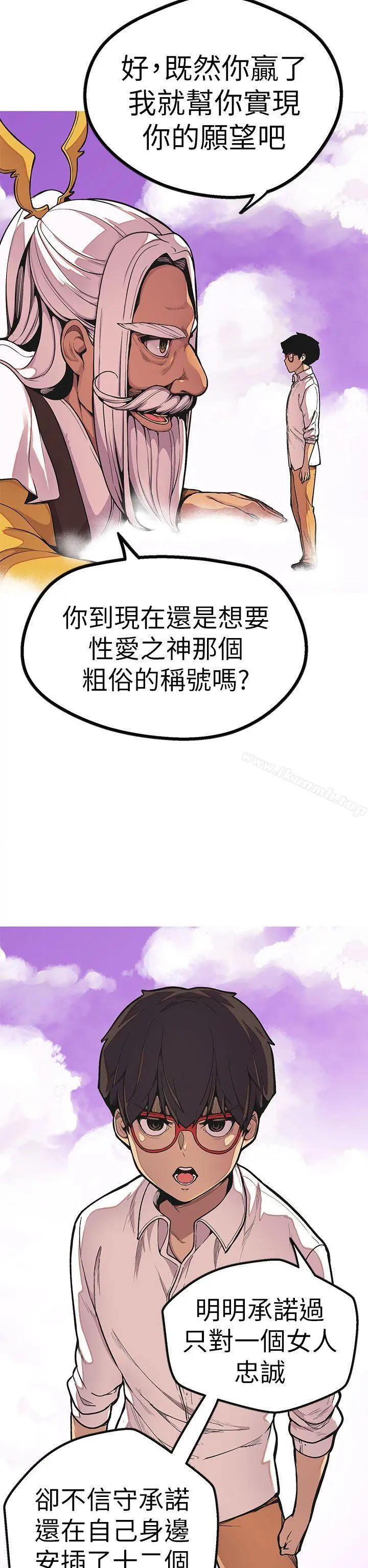 女神狩猎 最终话 第8页