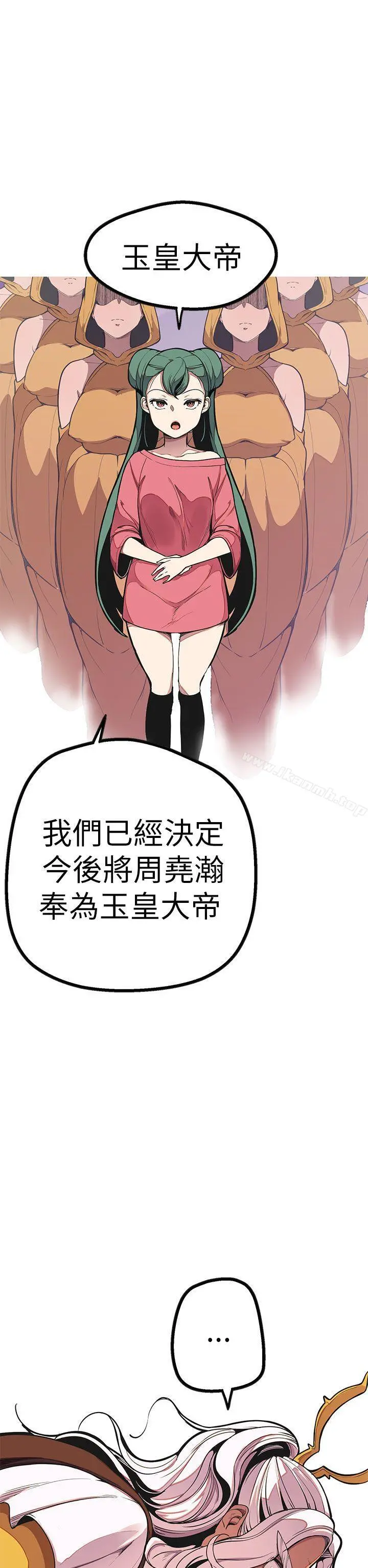 女神狩猎 最终话 第14页