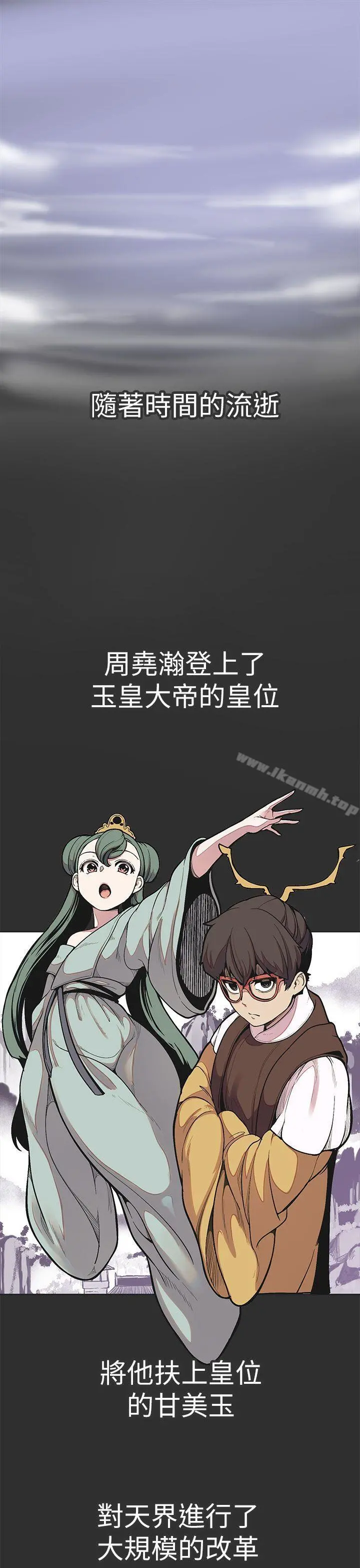 女神狩猎 最终话 第19页