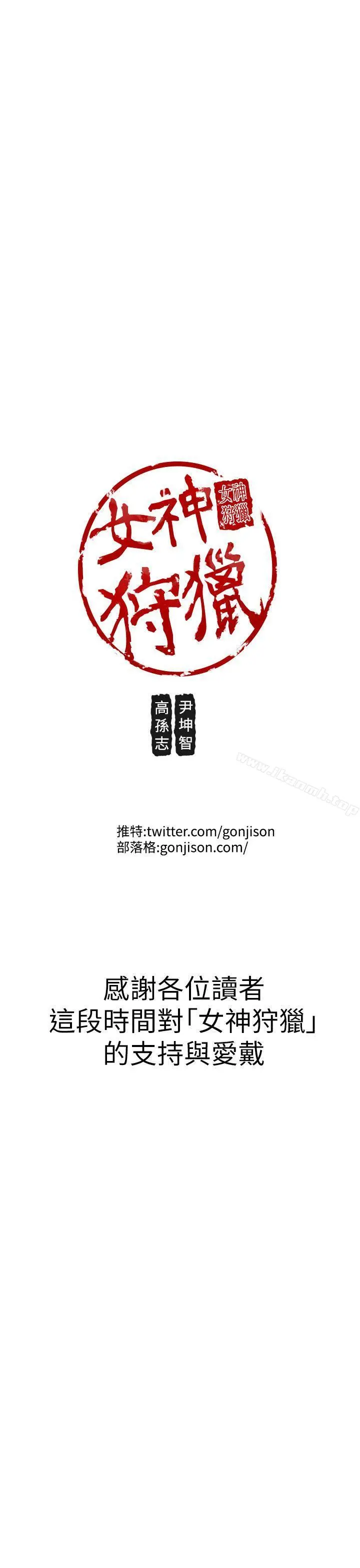 女神狩猎 最终话 第40页