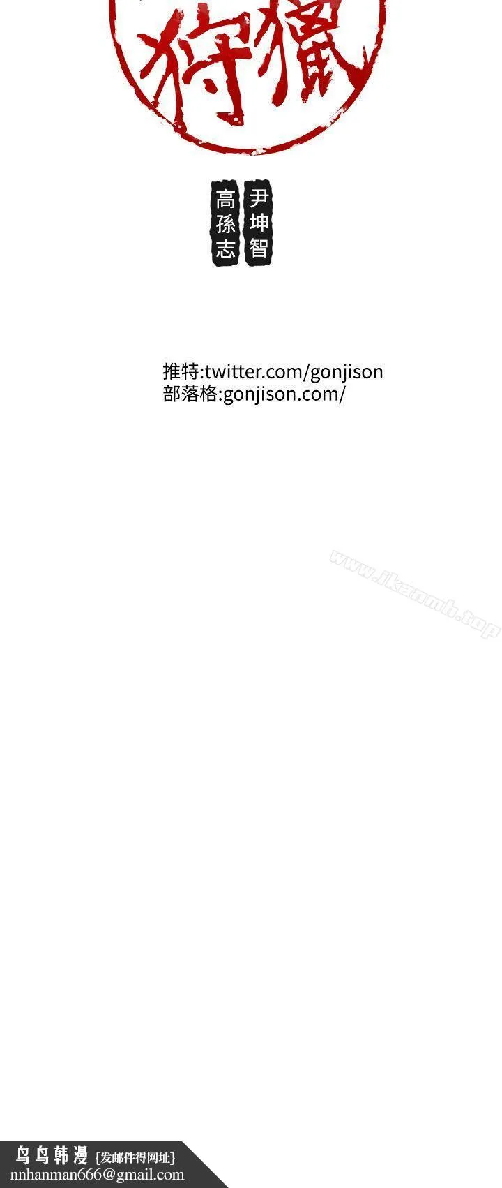 女神狩猎 第49话 第41页