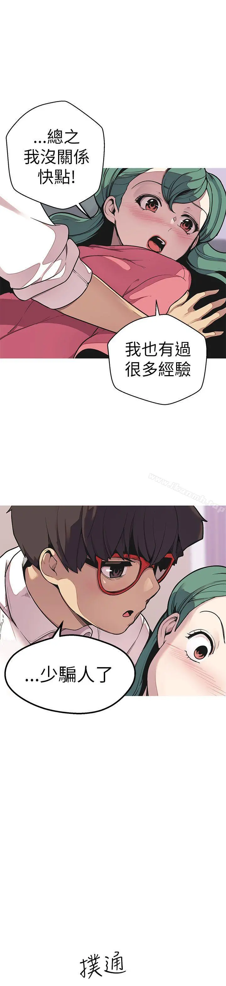 女神狩猎 第49话 第25页
