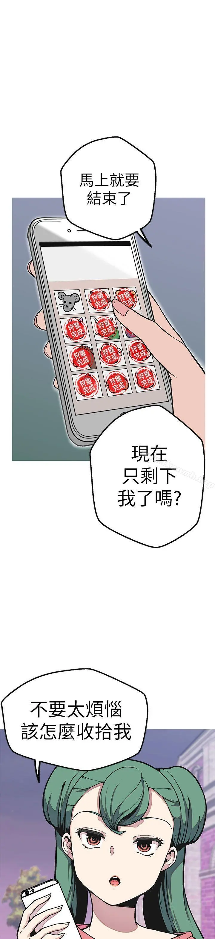 女神狩猎 第49话 第7页