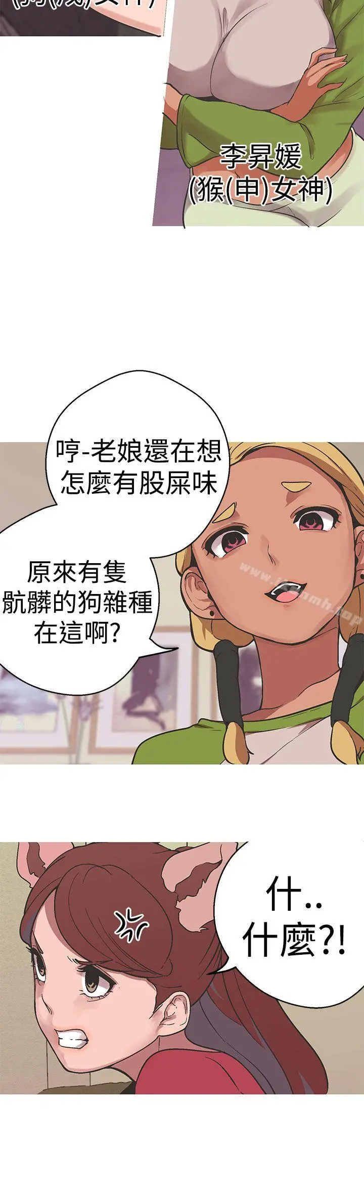 女神狩猎 第35话 第11页