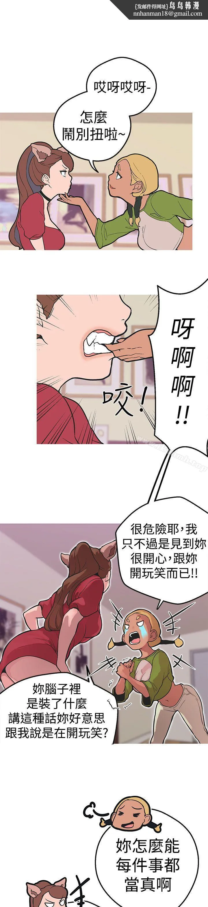 女神狩猎 第35话 第12页