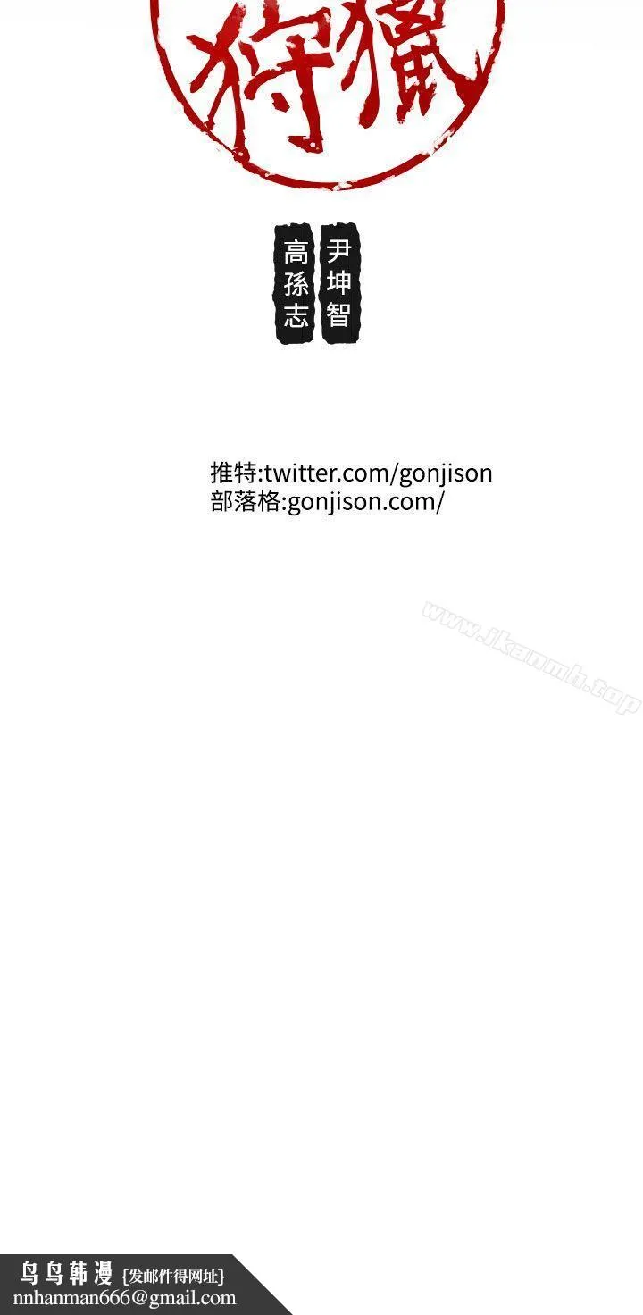 女神狩猎 第35话 第22页