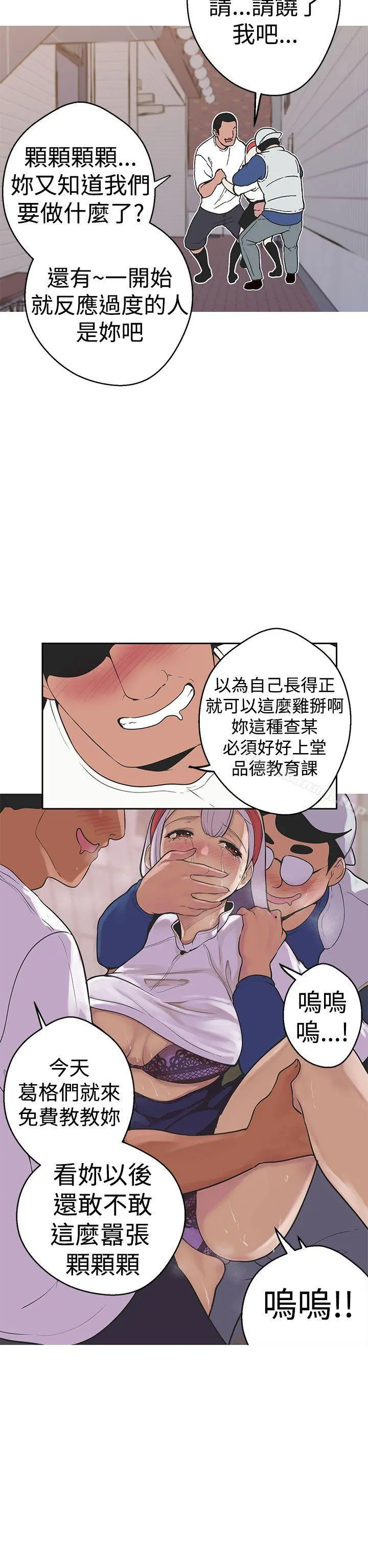 女神狩猎 第35话 第6页