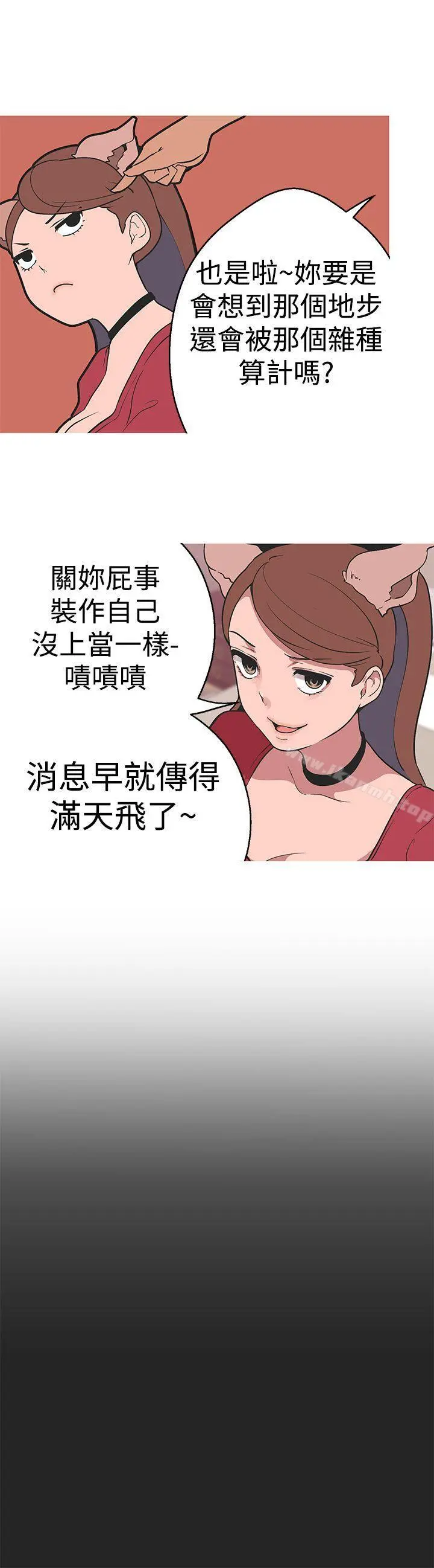 女神狩猎 第35话 第20页