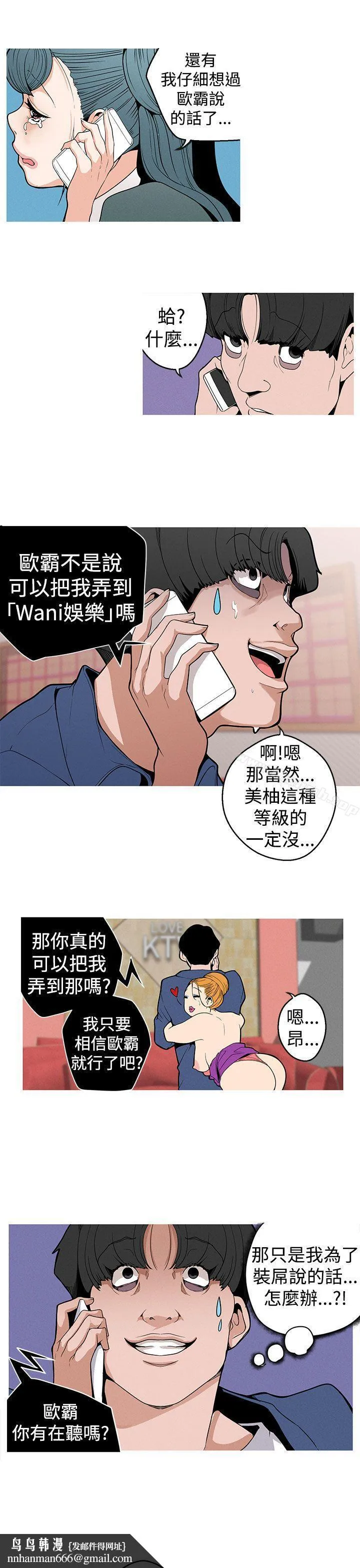 女神狩猎 第9话 第13页