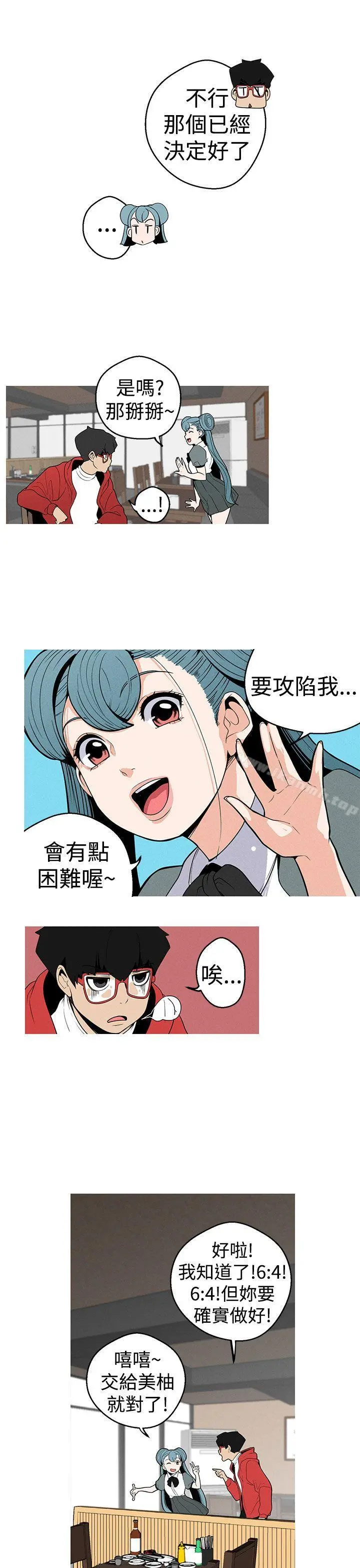 女神狩猎 第9话 第19页