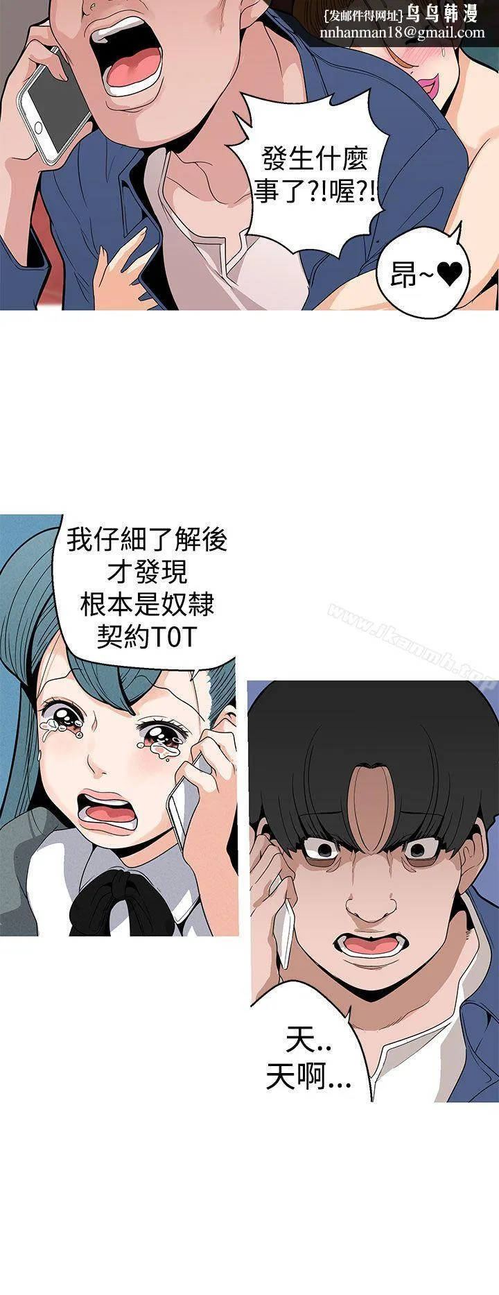 女神狩猎 第9话 第12页