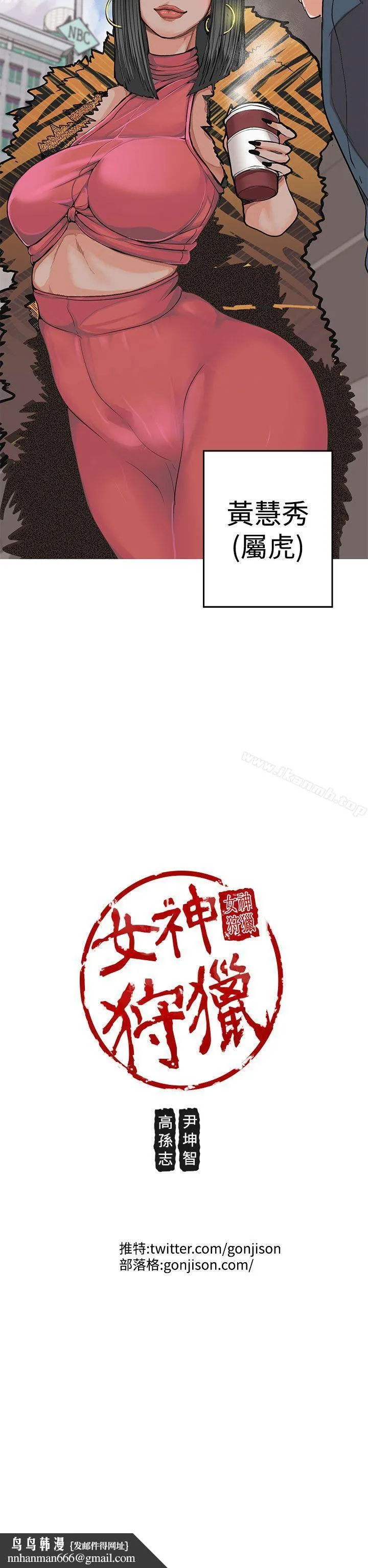 女神狩猎 第2话 第31页