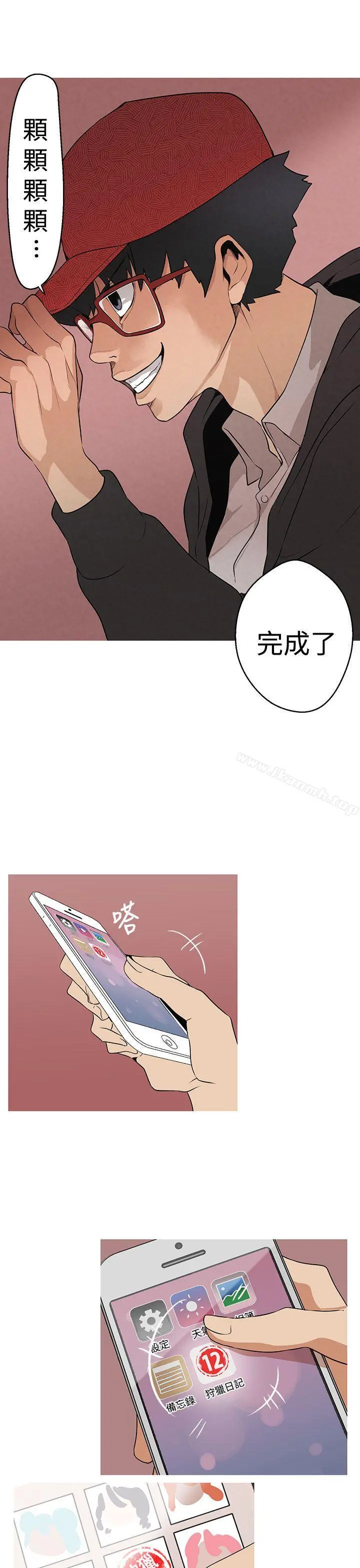 女神狩猎 第2话 第21页