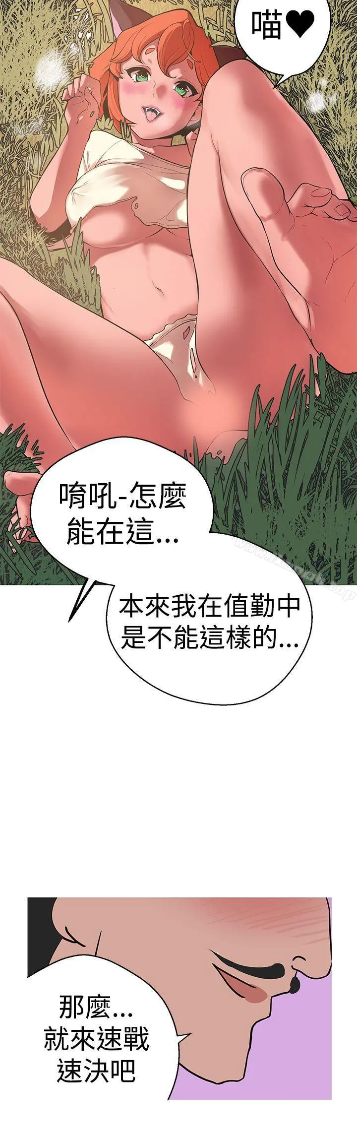 女神狩猎 第40话 第9页