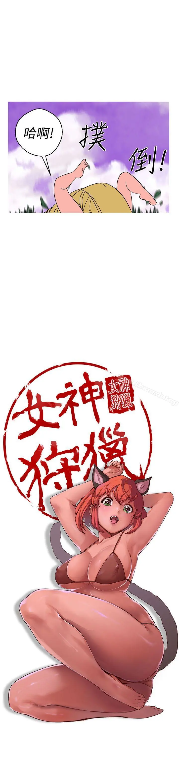 女神狩猎 第40话 第10页