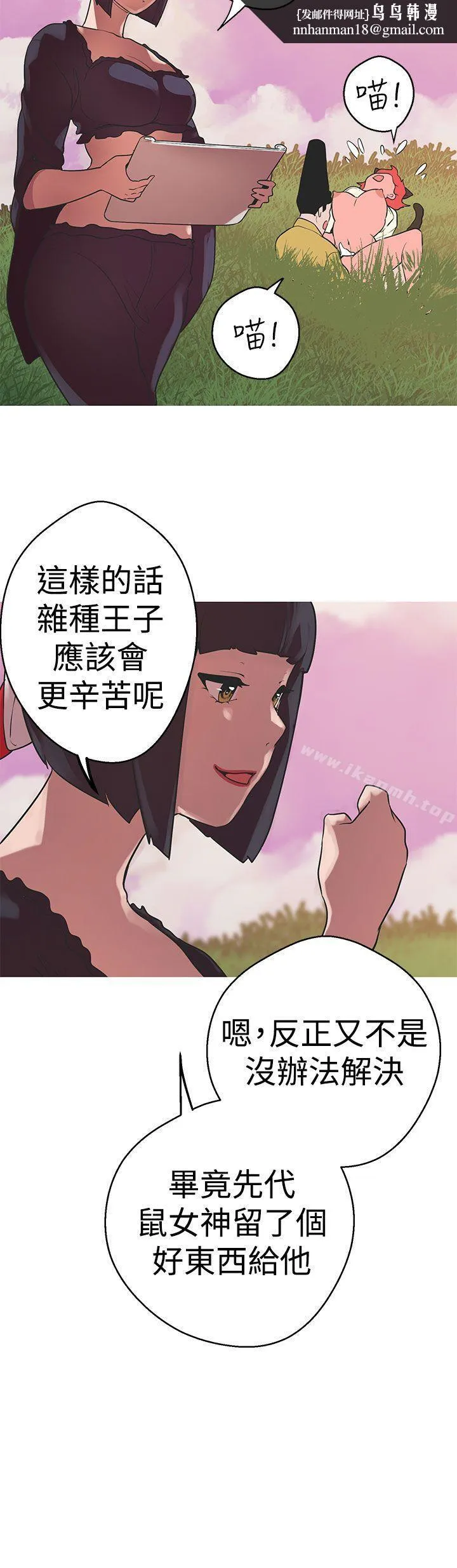 女神狩猎 第40话 第13页