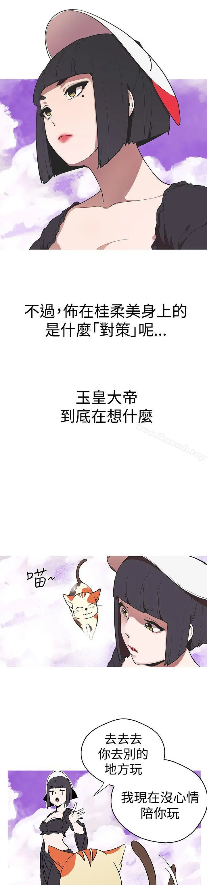 女神狩猎 第40话 第2页
