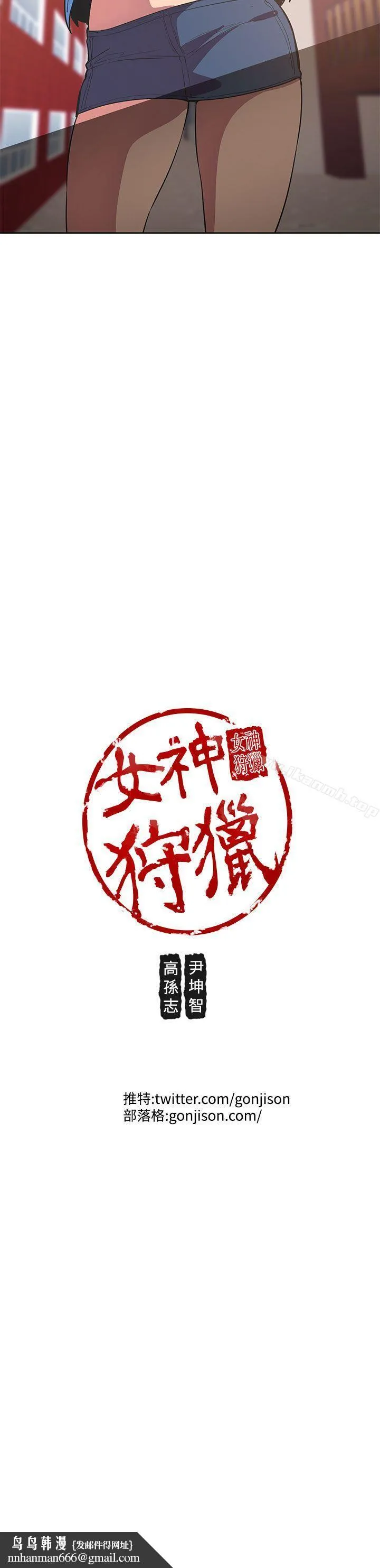 女神狩猎 第40话 第24页