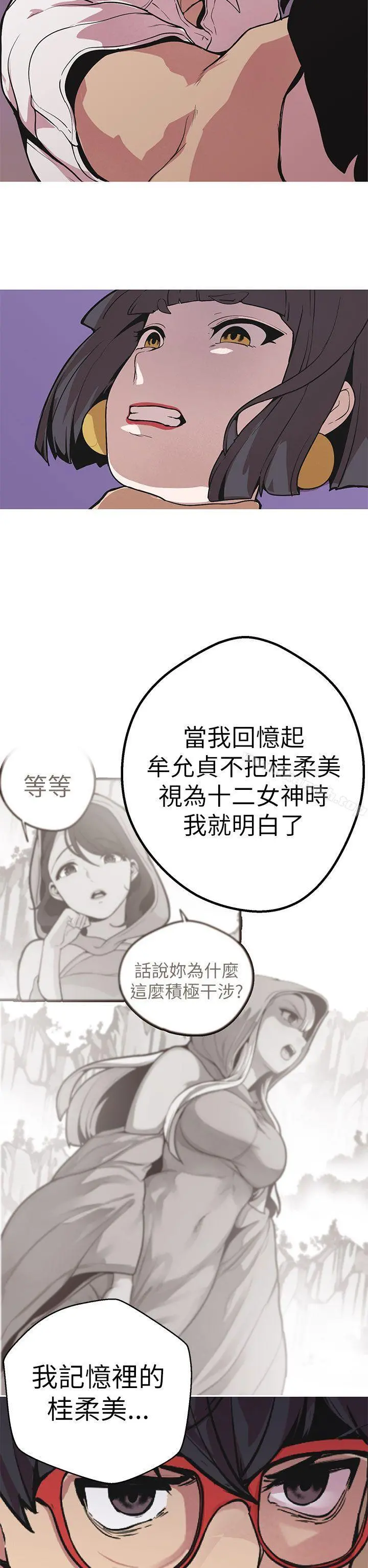 女神狩猎 第48话 第5页