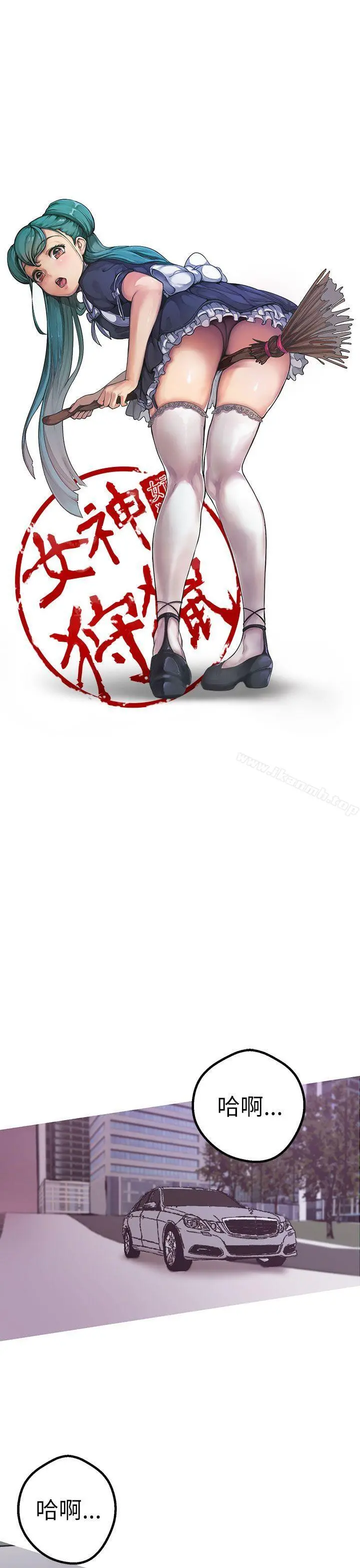 女神狩猎 第48话 第15页