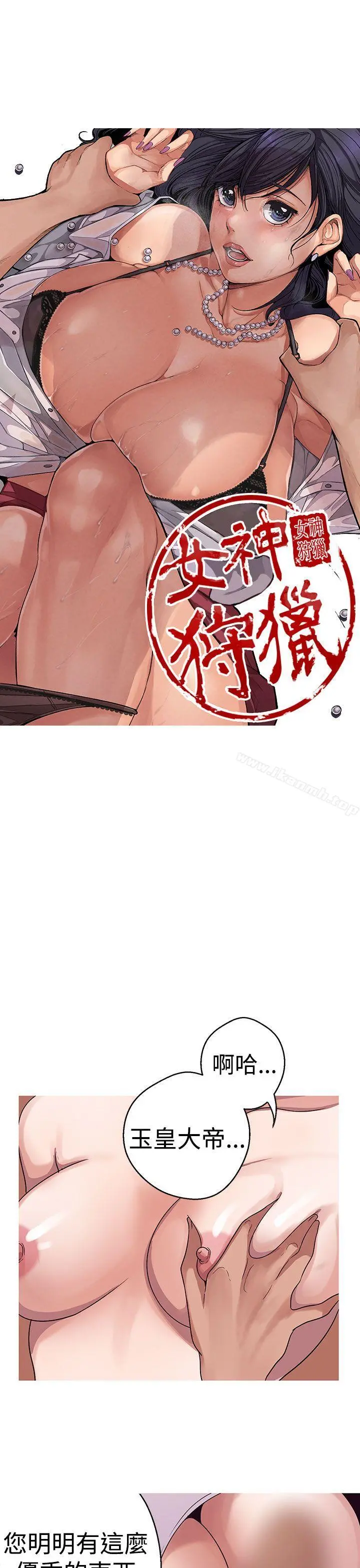 女神狩猎 第16话 第7页