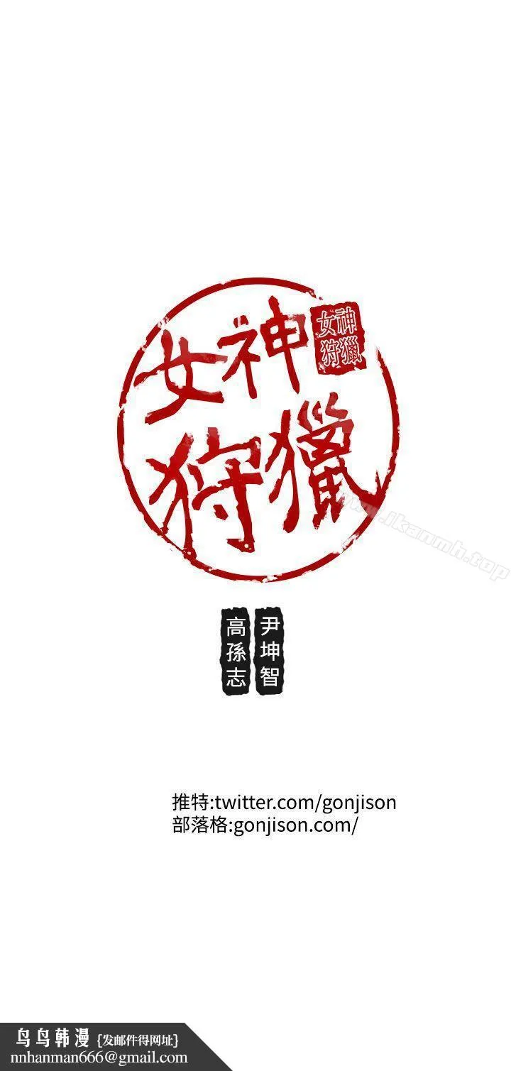 女神狩猎 第16话 第23页