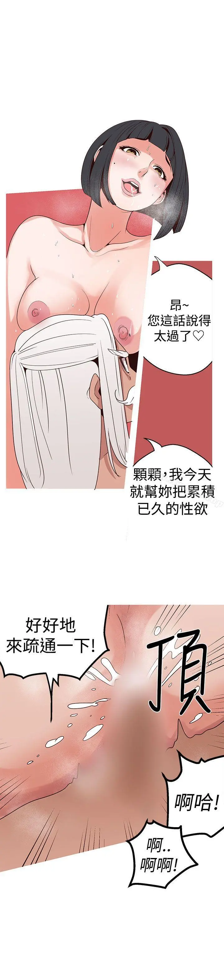 女神狩猎 第16话 第9页