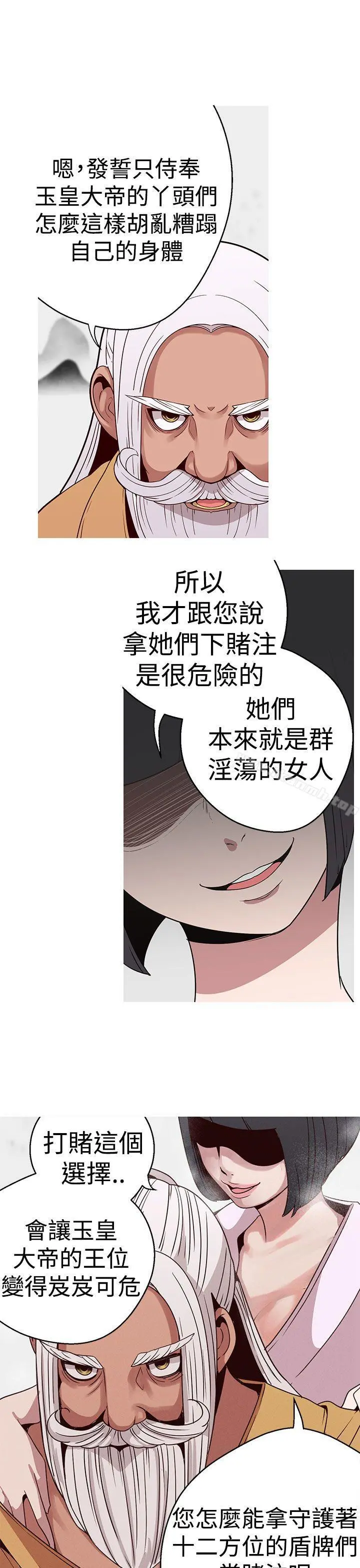 女神狩猎 第16话 第3页