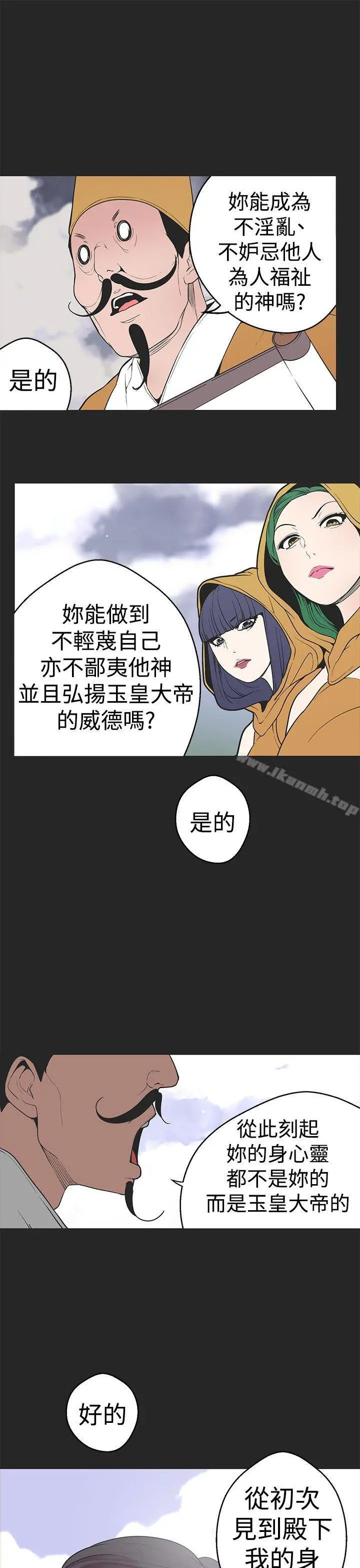 女神狩猎 第30话 第9页
