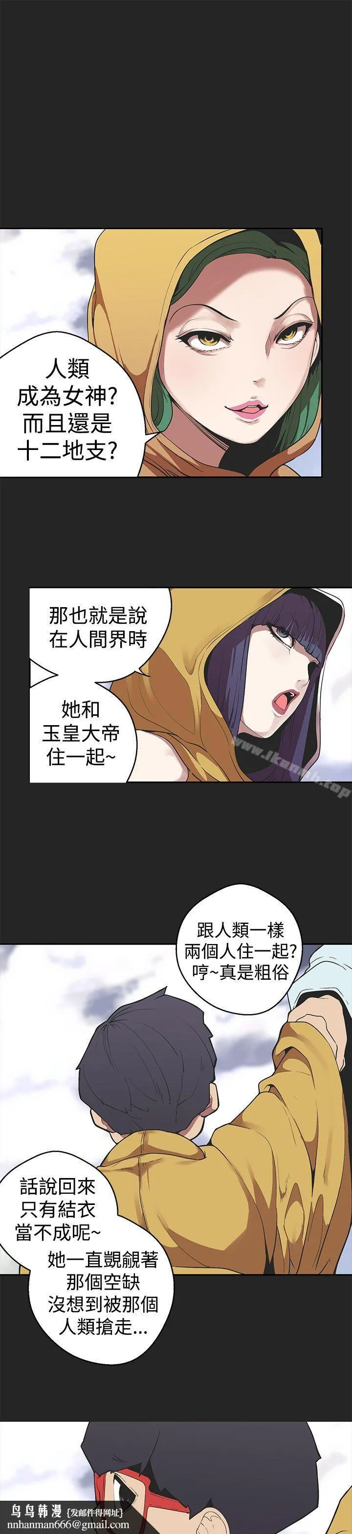 女神狩猎 第30话 第11页