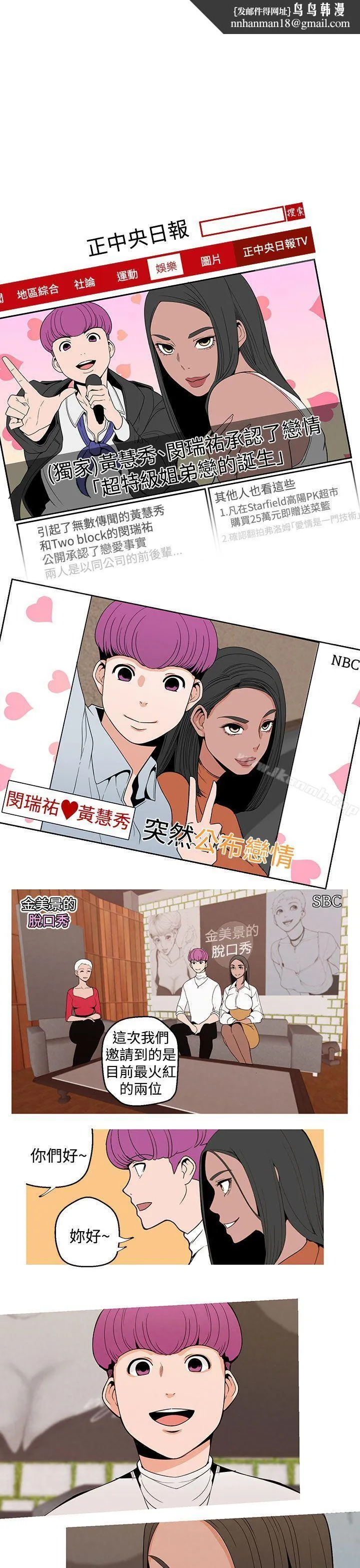 女神狩猎 第8话 第1页