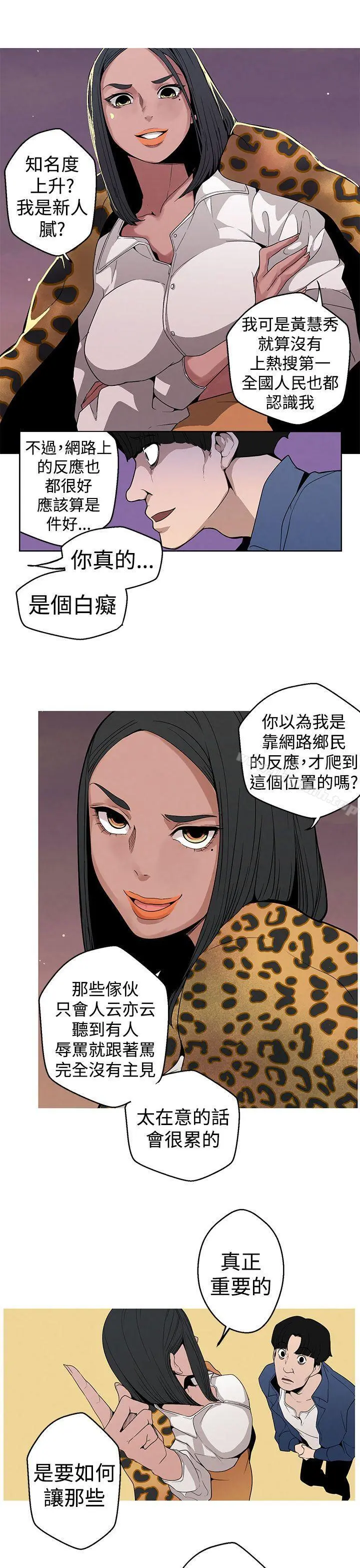 女神狩猎 第8话 第5页