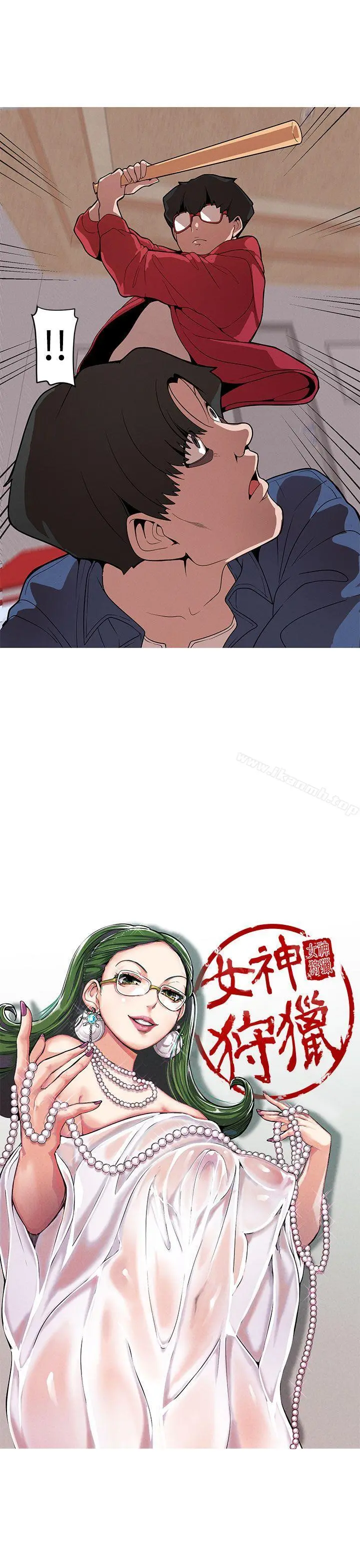 女神狩猎 第10话 第15页