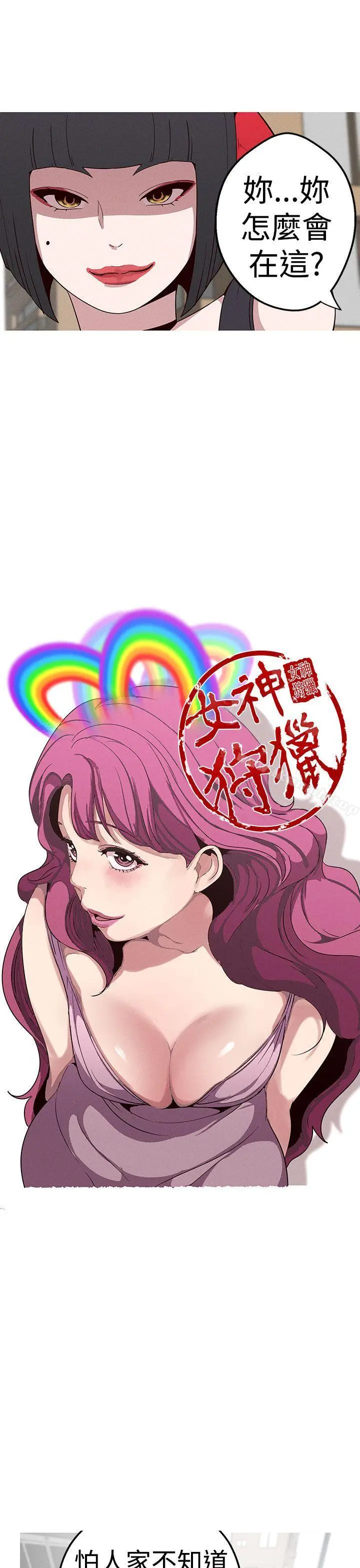 女神狩猎 第17话 第7页