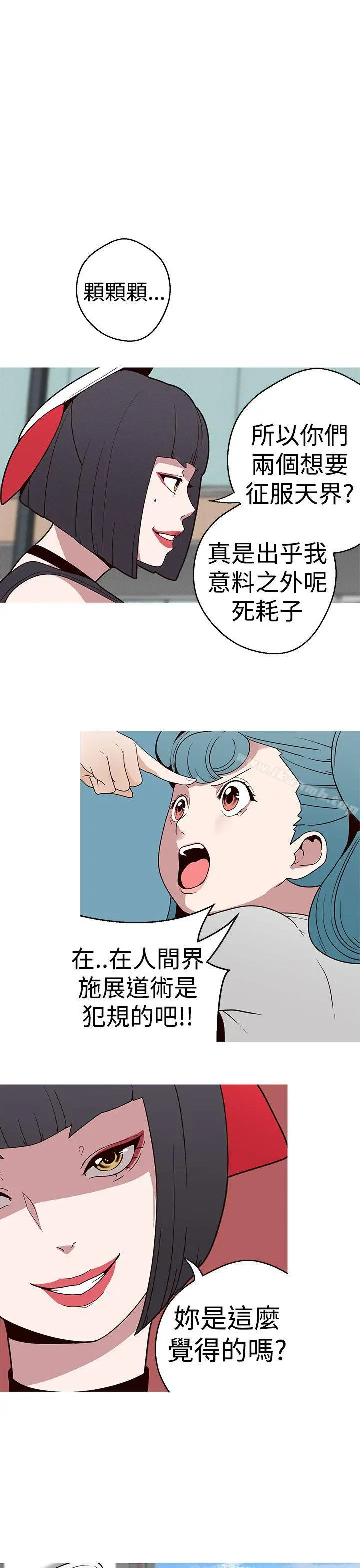 女神狩猎 第17话 第19页