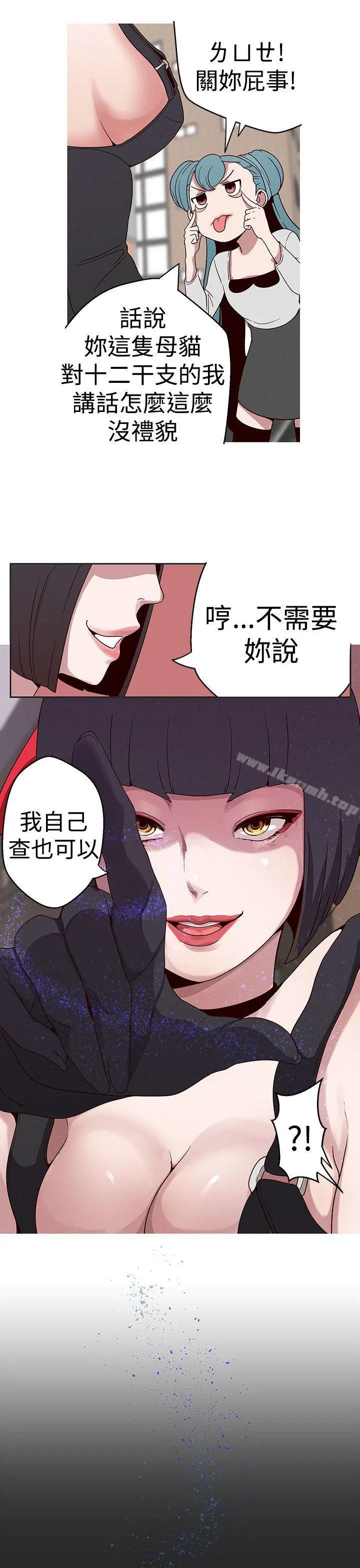女神狩猎 第17话 第9页