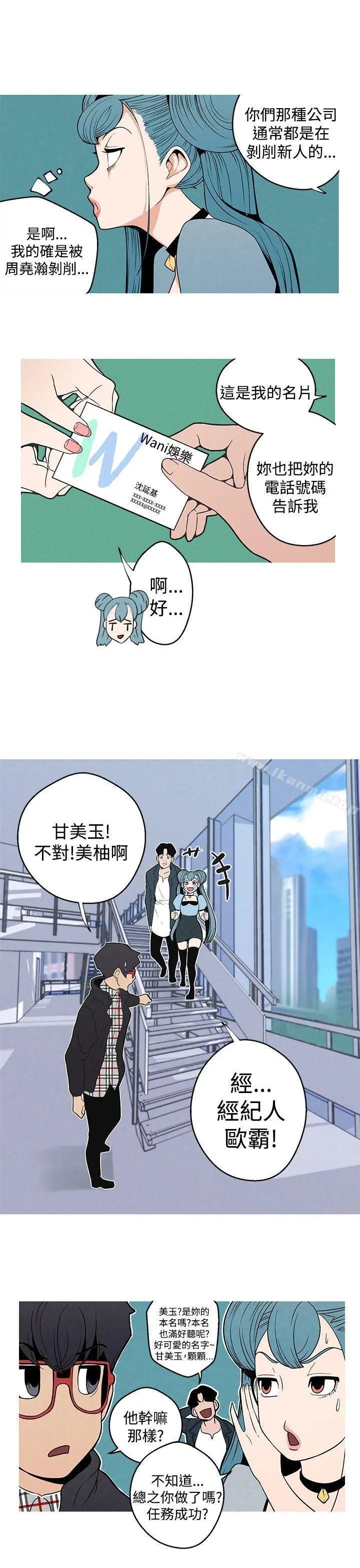 女神狩猎 第5话 第8页