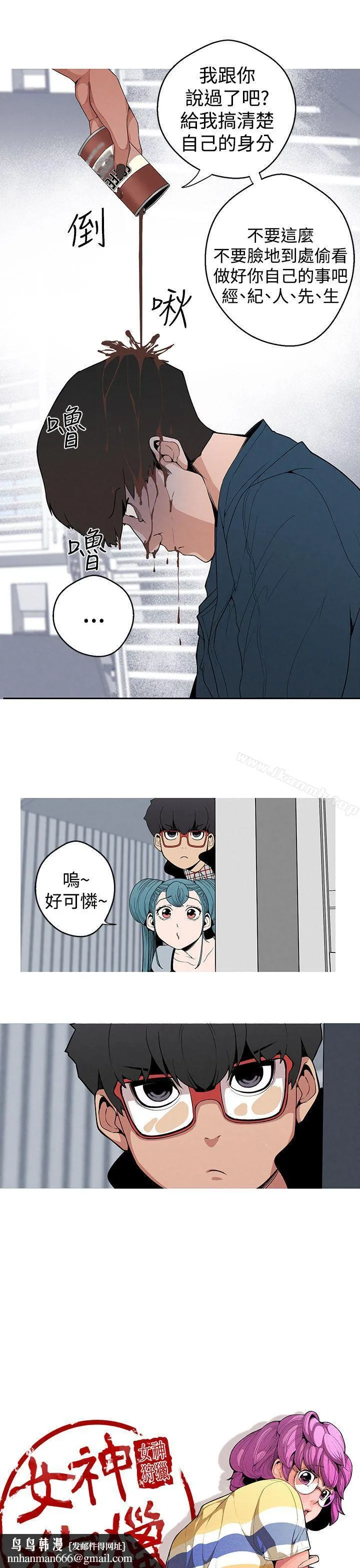 女神狩猎 第5话 第12页