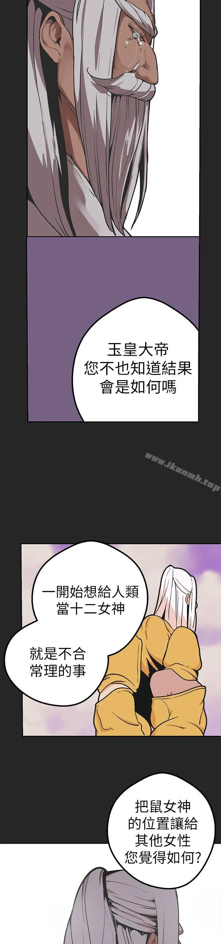 女神狩猎 第46话 第26页
