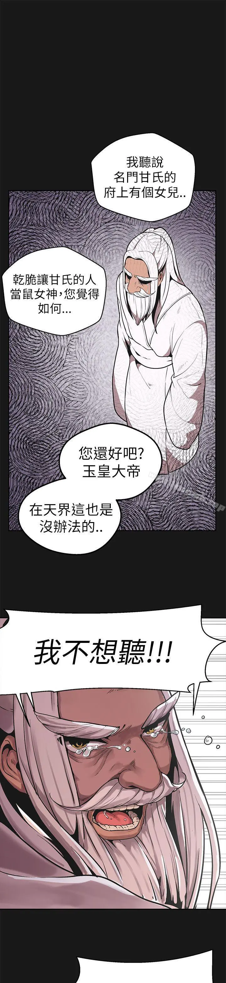 女神狩猎 第46话 第28页